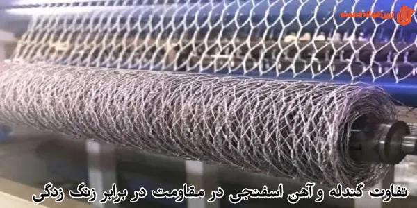 تفاوت گندله و آهن اسفنجی در مقاومت در برابر زنگ زدگی