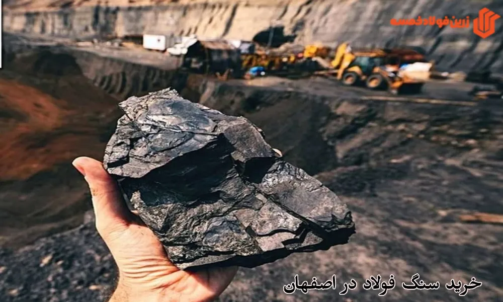 خرید سنگ فولاد در اصفهان