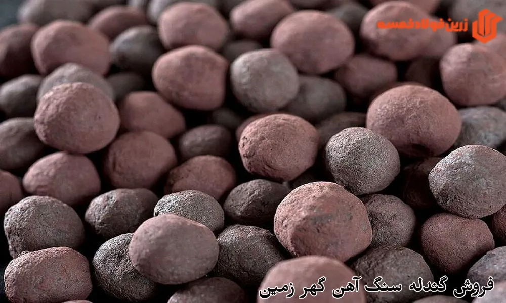 فروش گندله سنگ آهن گهر زمین