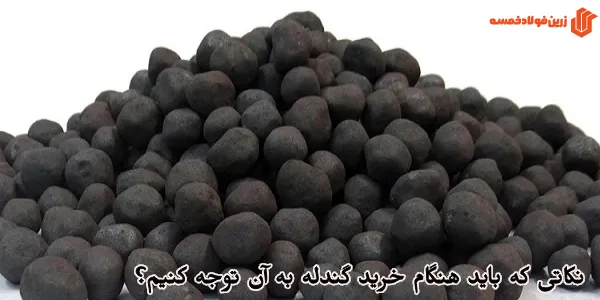 نکاتی که باید هنگام خرید گندله به آن توجه کنیم؟