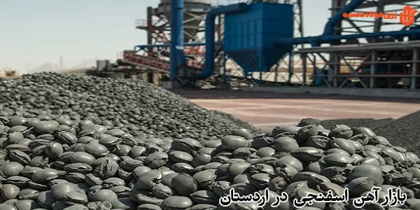 بازار آهن اسفنجی در اردستان