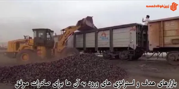 بازارهای هدف و استراتژی های ورود به آن ها برای صادرات موفق