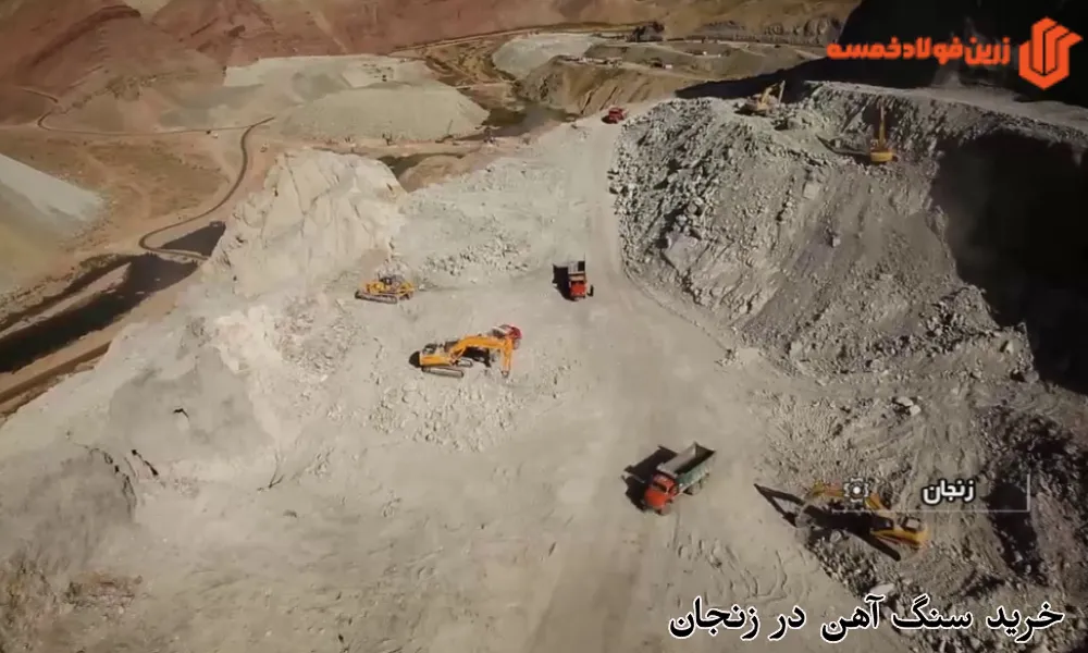 خرید سنگ آهن در زنجان