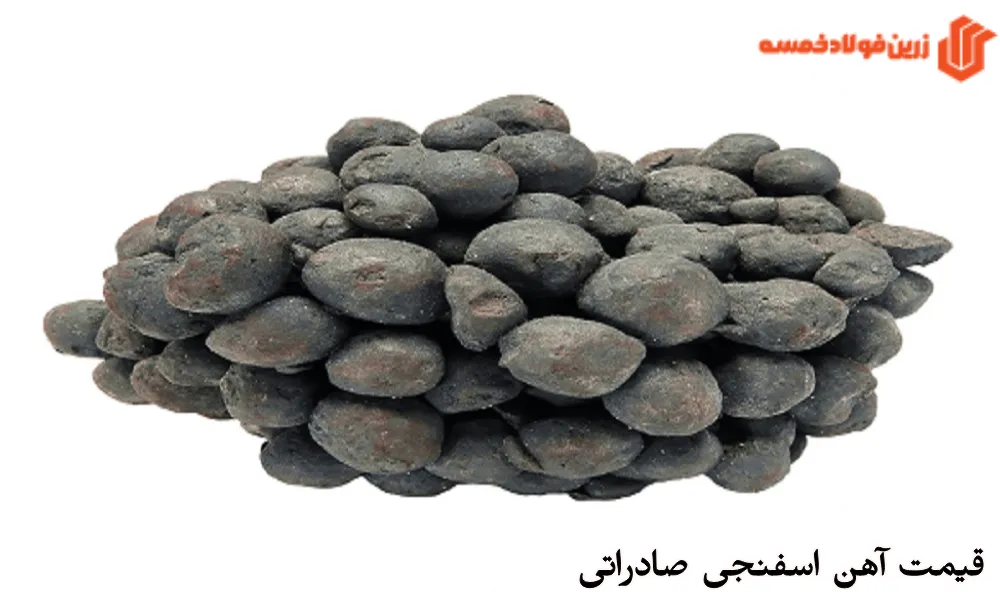 قیمت آهن اسفنجی صادراتی